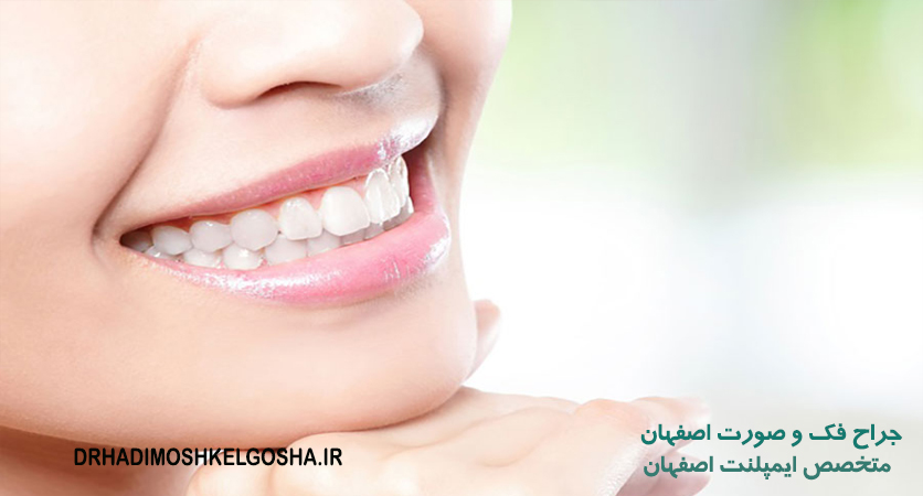 ترمیم دندان ها در اصفهان