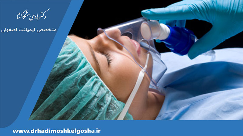 بیهوشی در جراحی فک